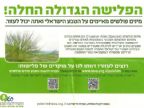 אתמול ,יח באדר 28 לפברואר,התקיים יום עיון מעניין בגן הבוטני בהר הצופים בנושא צמחי ישראל ברשת