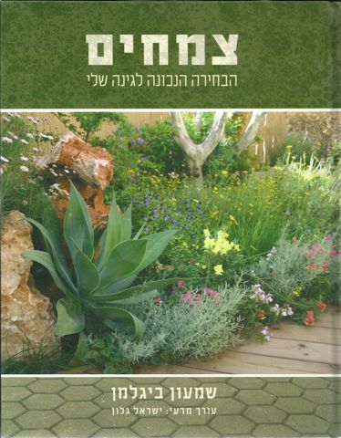 צמחים