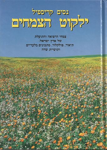 ילקוט הצמחים
