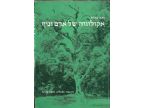 אקולוגיה של אדם ונוף