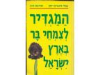 המגדיר לצמחי בר בארץ ישראל