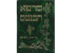 מרפא הבשם