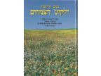 ילקוט הצמחים