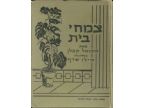 צמחי בית