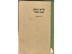 מזיקי הגפן ועצי הפרי