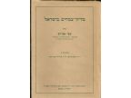 מזיקי צמחים בישראל
