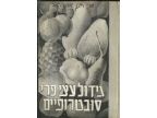 גידול עצי פרי סובטרופיים